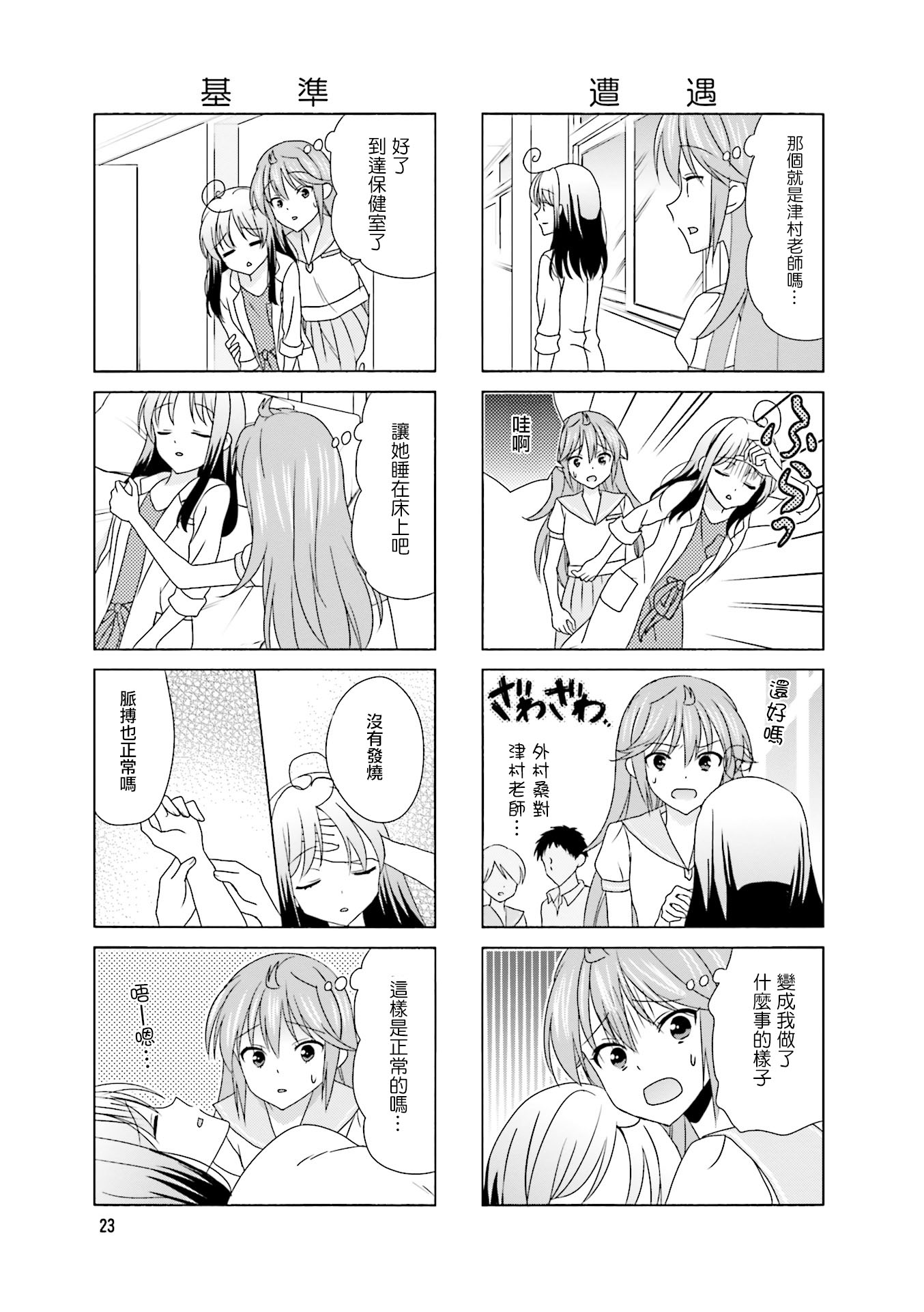笑一个吧！外村桑韩漫全集-第106话无删减无遮挡章节图片 