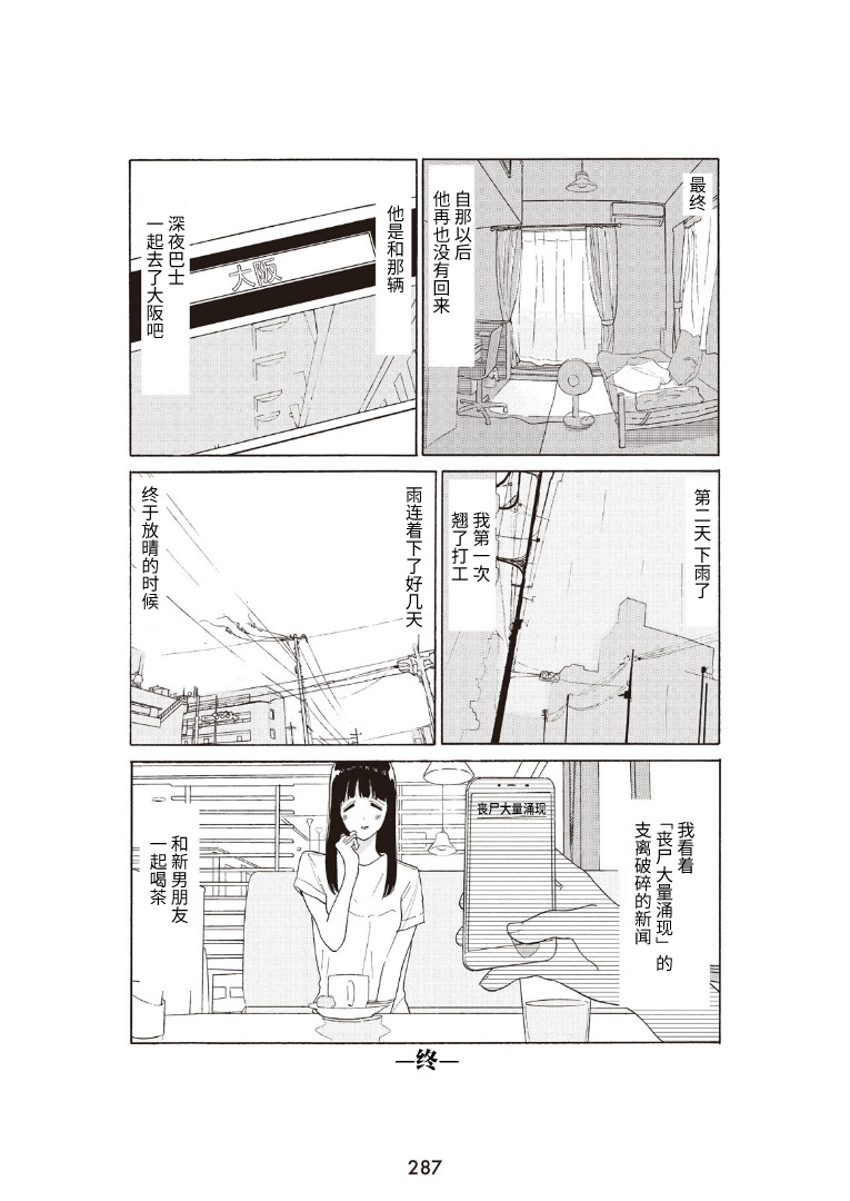盛夏的JK休憩韩漫全集-短篇无删减无遮挡章节图片 