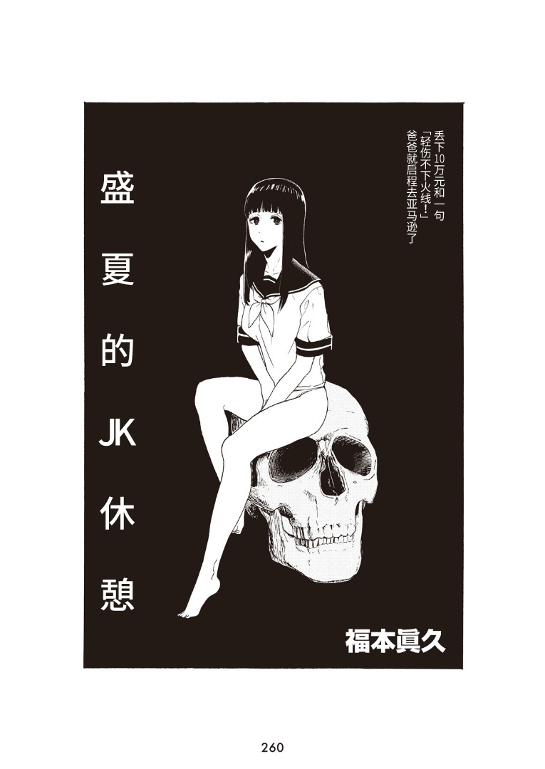 盛夏的JK休憩韩漫全集-短篇无删减无遮挡章节图片 