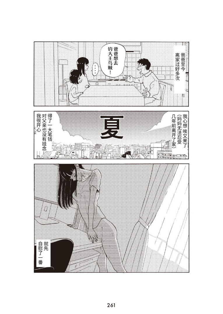 盛夏的JK休憩韩漫全集-短篇无删减无遮挡章节图片 
