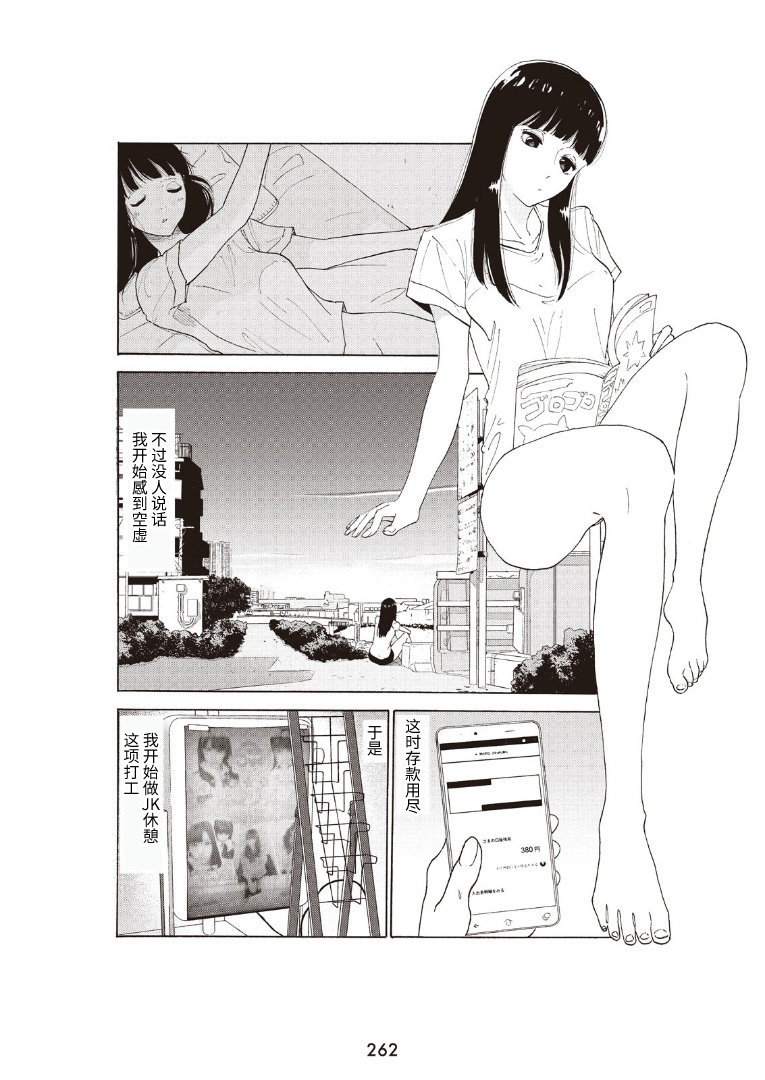 盛夏的JK休憩韩漫全集-短篇无删减无遮挡章节图片 
