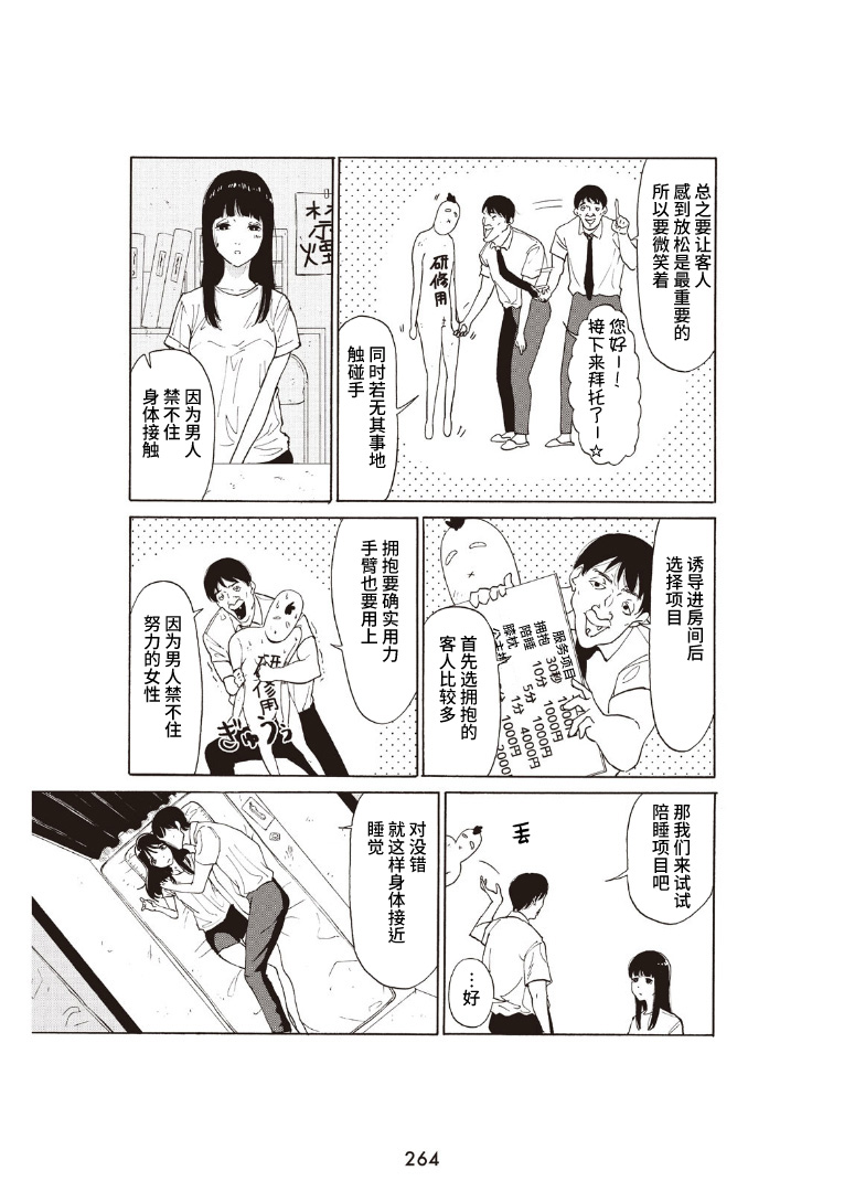 盛夏的JK休憩韩漫全集-短篇无删减无遮挡章节图片 