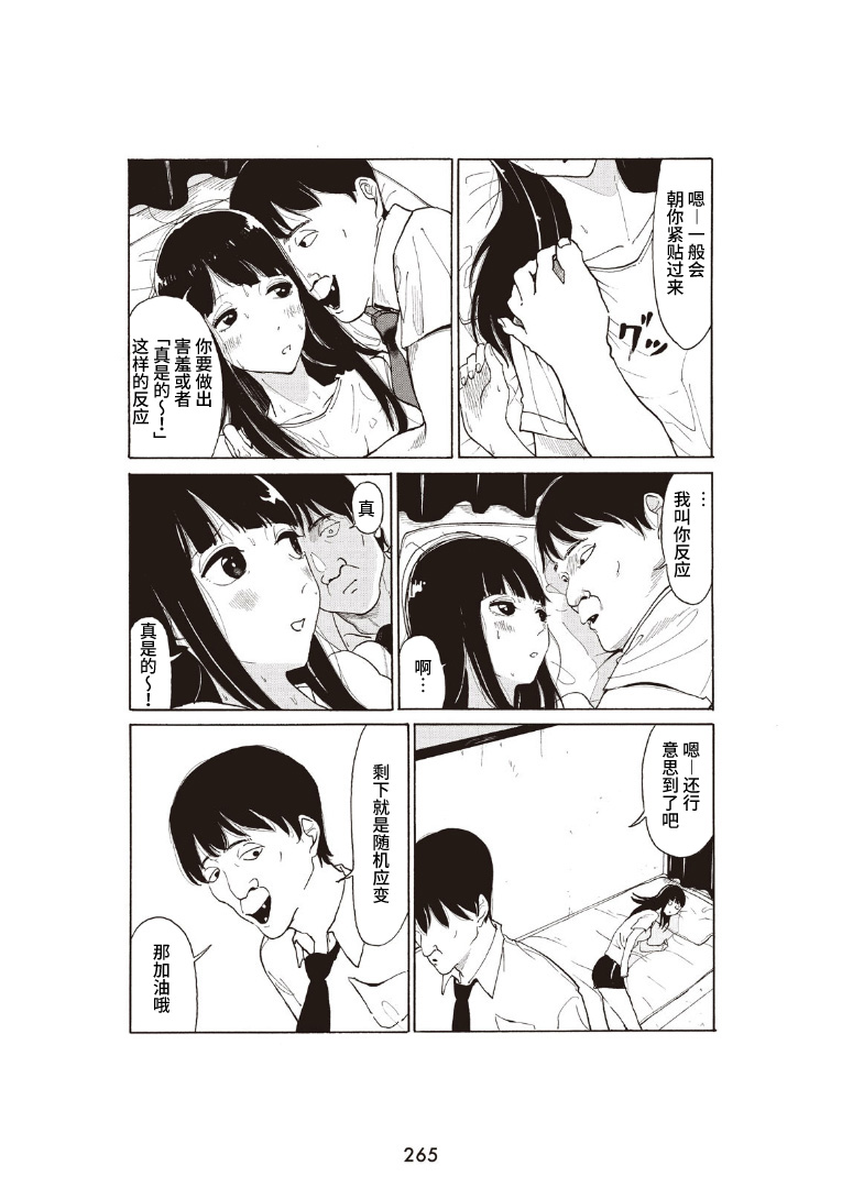 盛夏的JK休憩韩漫全集-短篇无删减无遮挡章节图片 