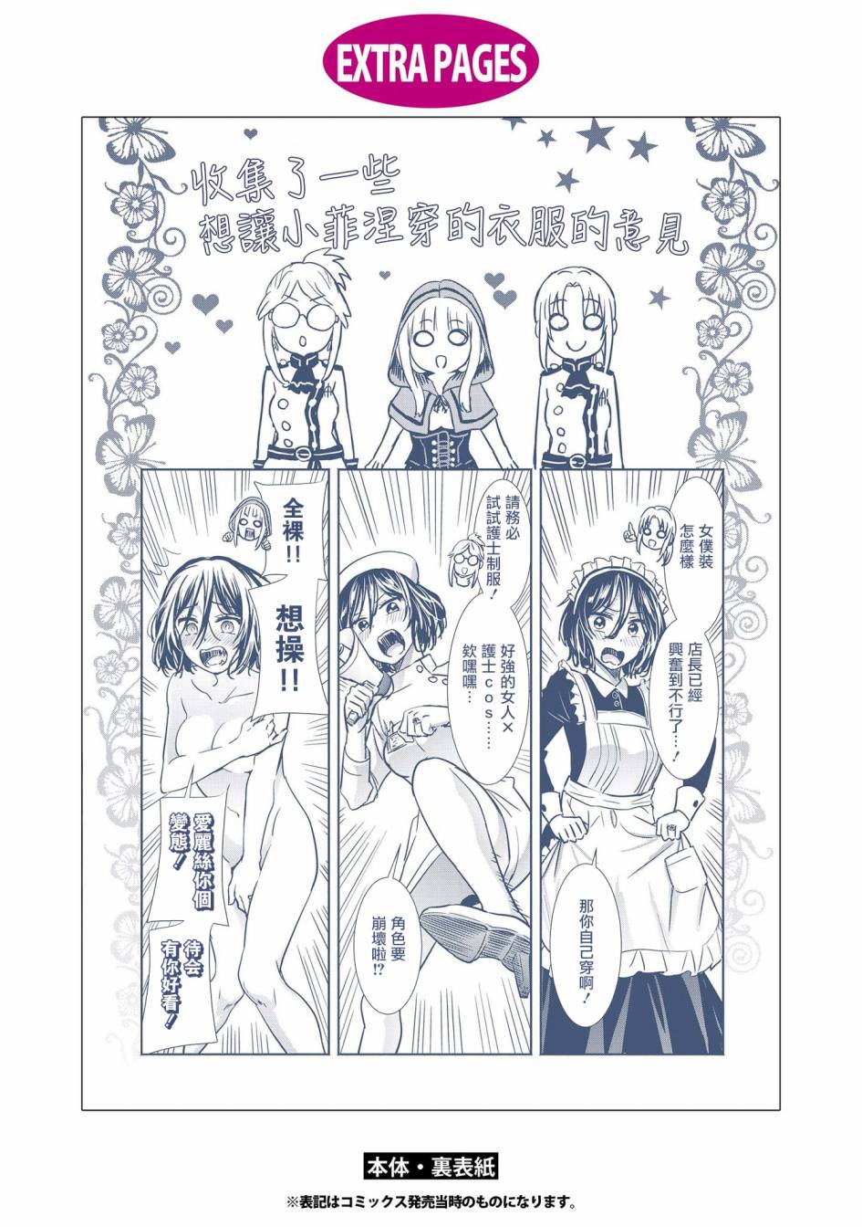 Scarlet绯红命运韩漫全集-02卷番外无删减无遮挡章节图片 