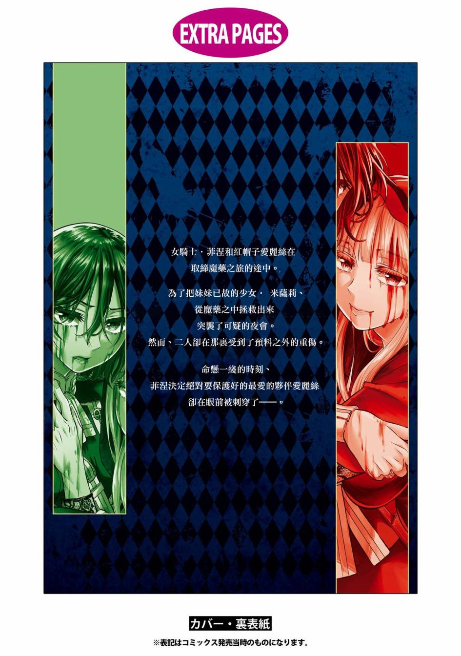 Scarlet绯红命运韩漫全集-02卷番外无删减无遮挡章节图片 