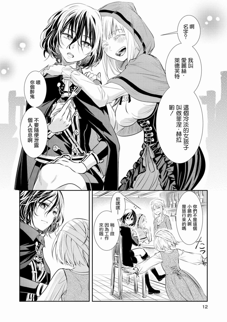 Scarlet绯红命运韩漫全集-第01话无删减无遮挡章节图片 