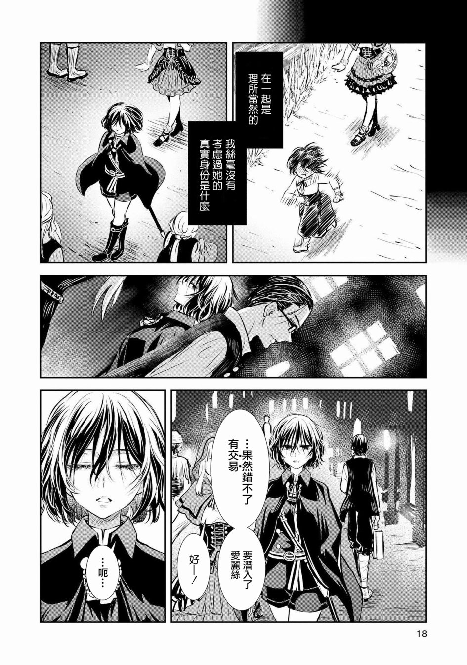Scarlet绯红命运韩漫全集-第01话无删减无遮挡章节图片 
