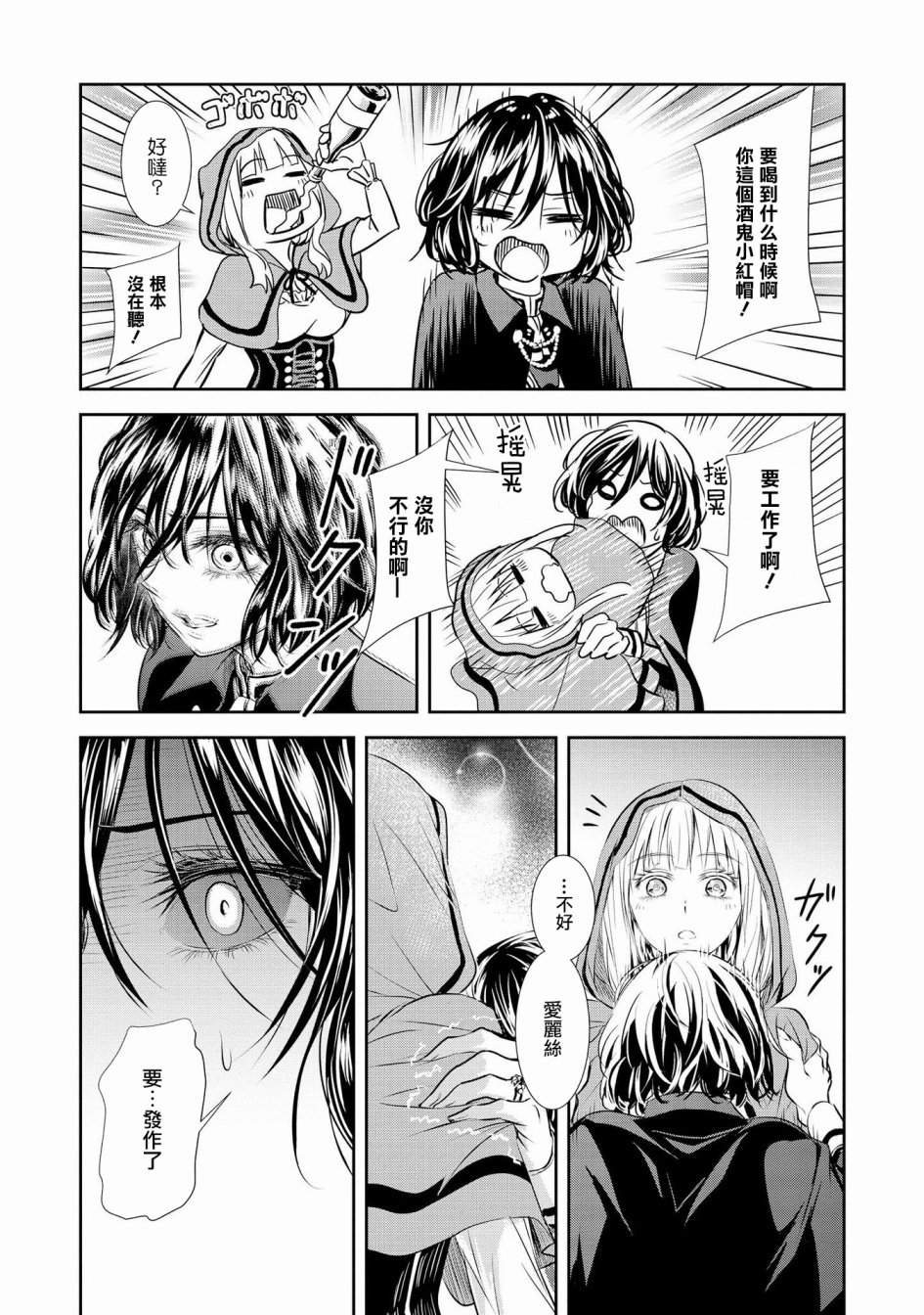 Scarlet绯红命运韩漫全集-第01话无删减无遮挡章节图片 
