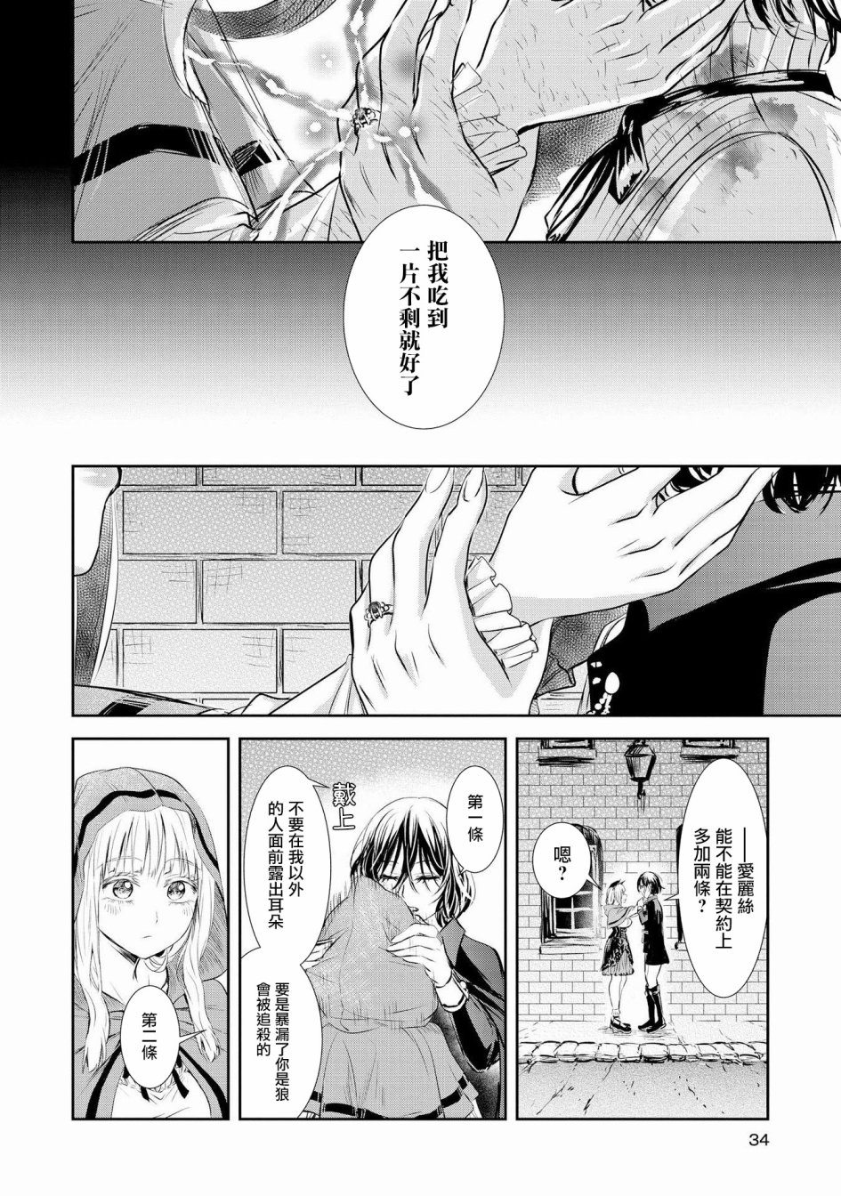 Scarlet绯红命运韩漫全集-第01话无删减无遮挡章节图片 