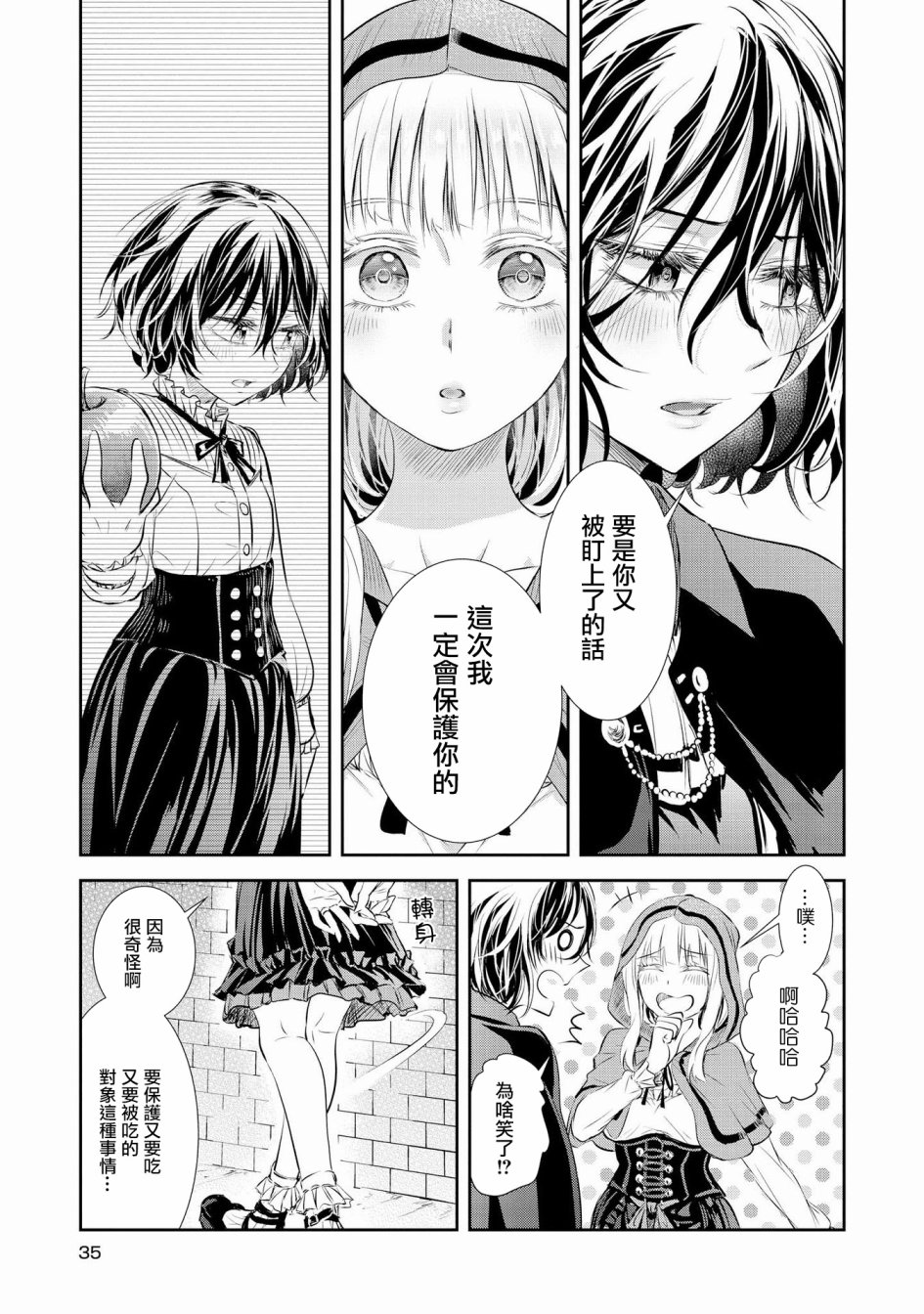 Scarlet绯红命运韩漫全集-第01话无删减无遮挡章节图片 