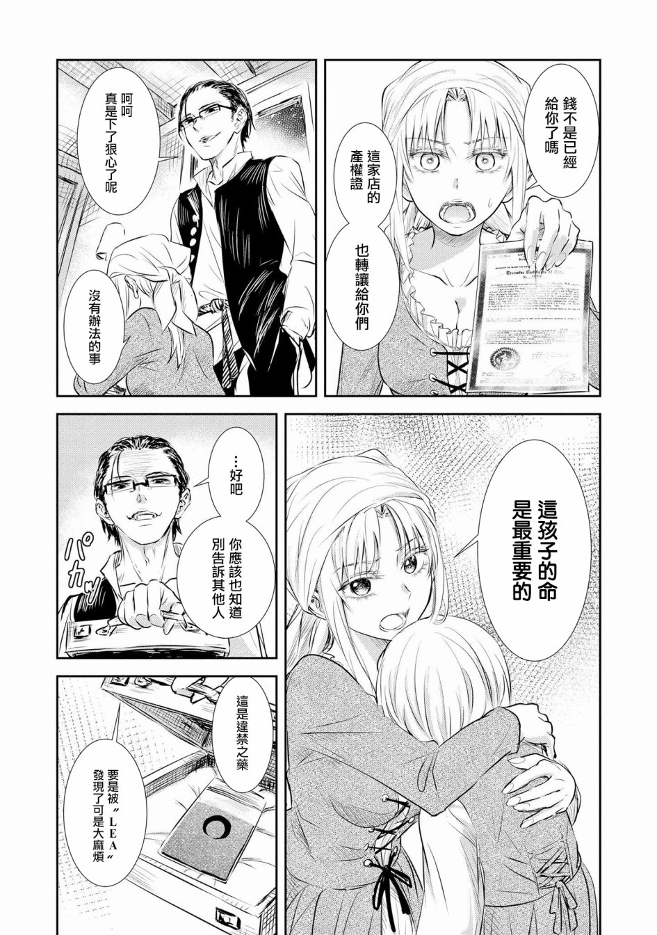 Scarlet绯红命运韩漫全集-第01话无删减无遮挡章节图片 