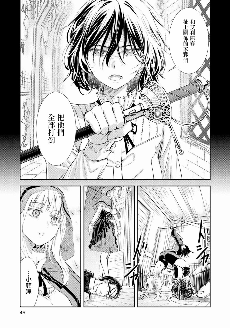 Scarlet绯红命运韩漫全集-第01话无删减无遮挡章节图片 