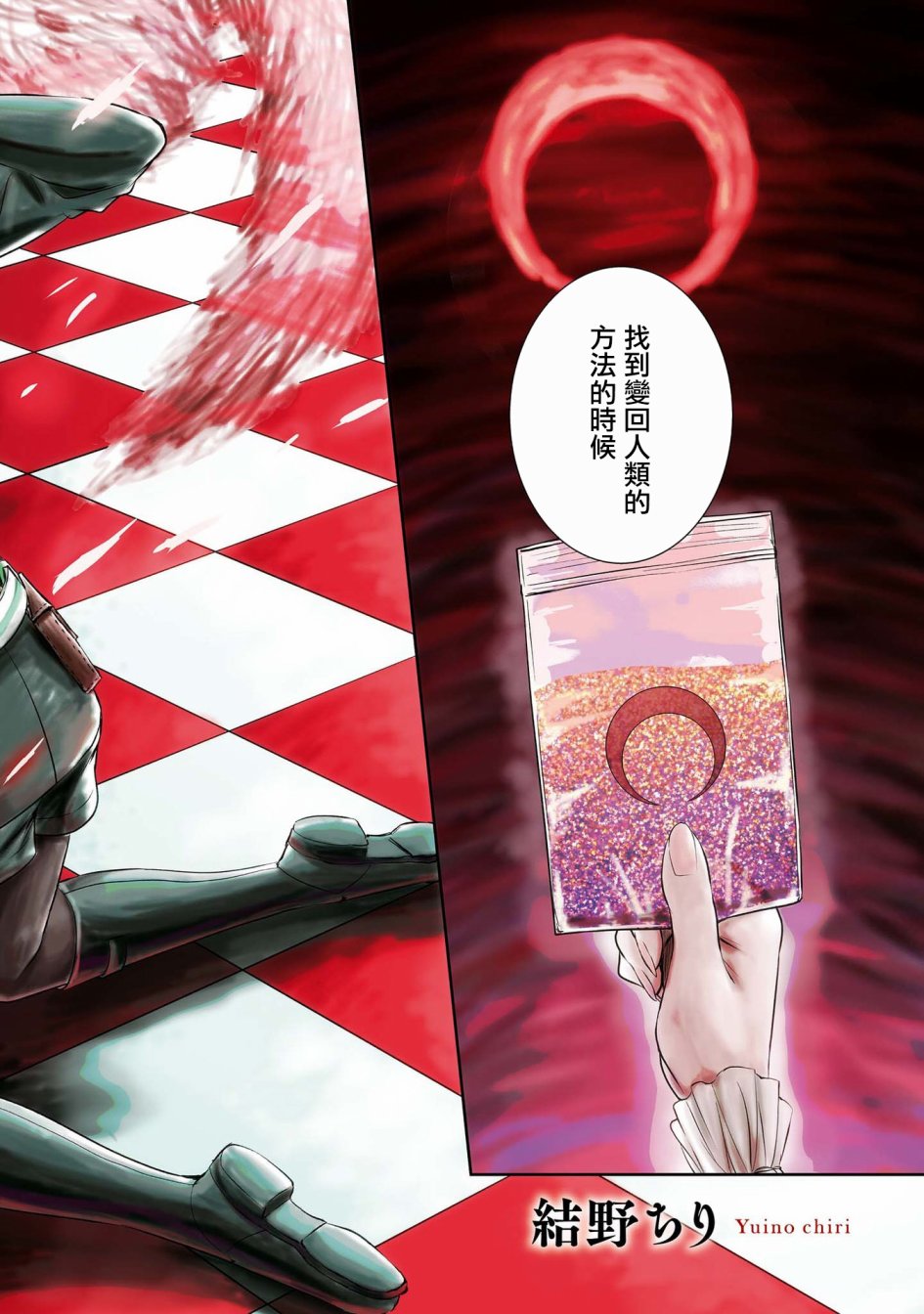 Scarlet绯红命运韩漫全集-第01话无删减无遮挡章节图片 
