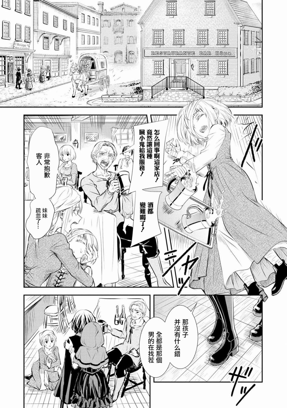 Scarlet绯红命运韩漫全集-第01话无删减无遮挡章节图片 
