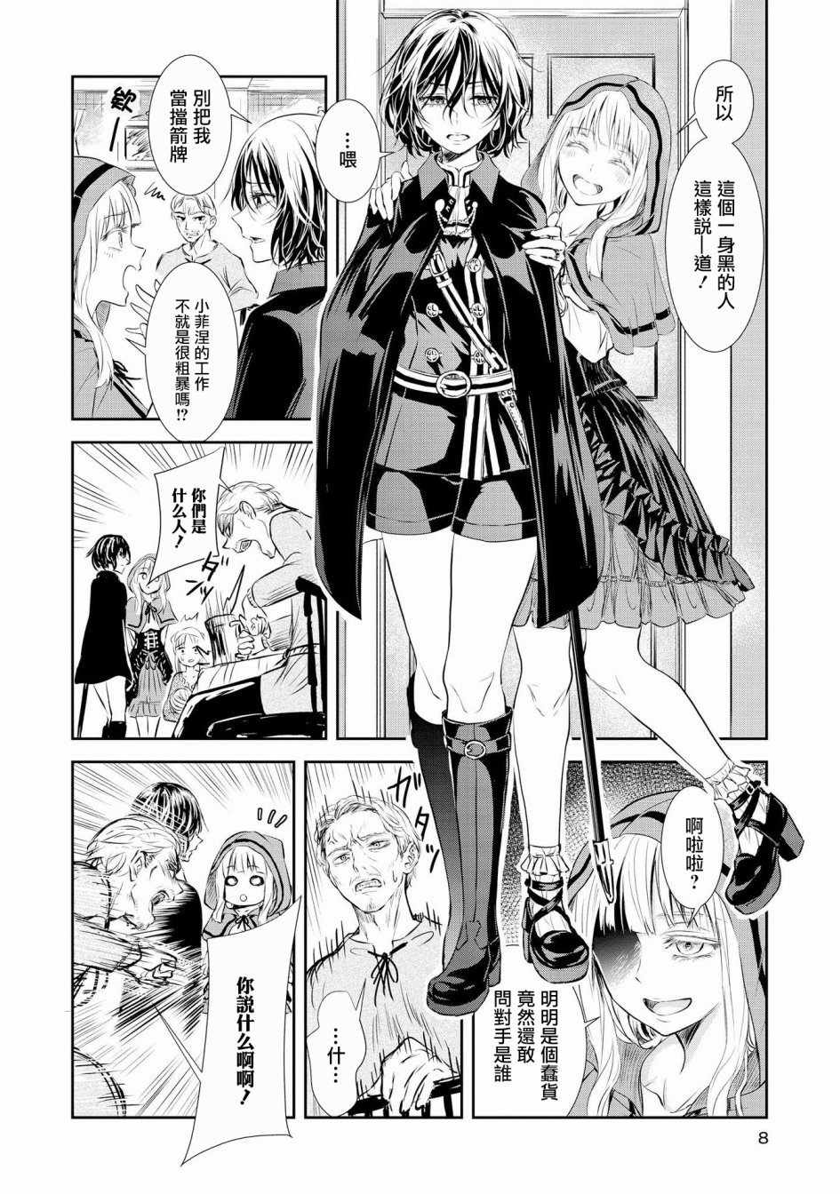 Scarlet绯红命运韩漫全集-第01话无删减无遮挡章节图片 