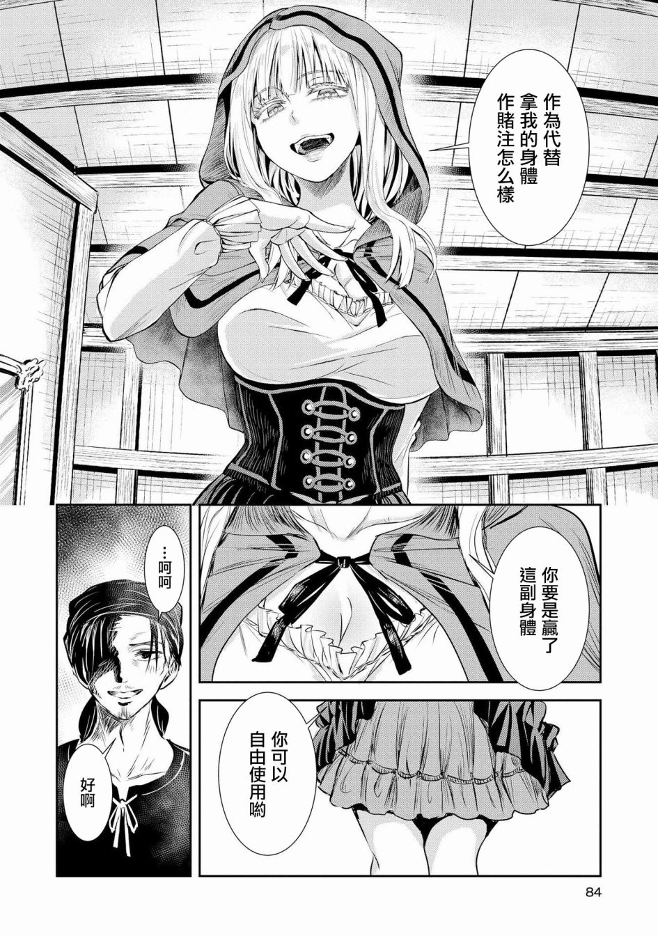 Scarlet绯红命运韩漫全集-第03话无删减无遮挡章节图片 
