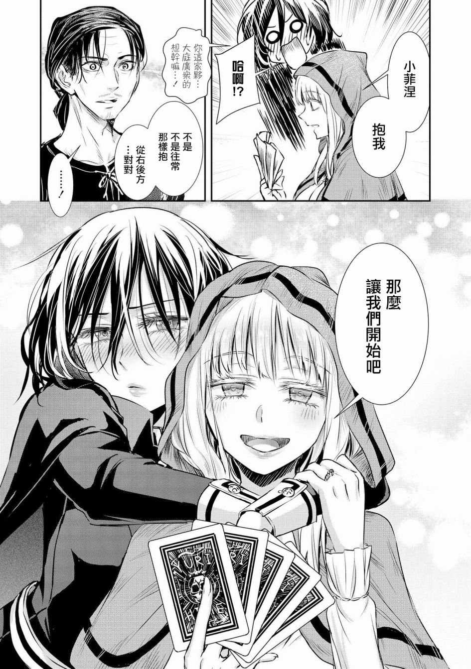 Scarlet绯红命运韩漫全集-第03话无删减无遮挡章节图片 