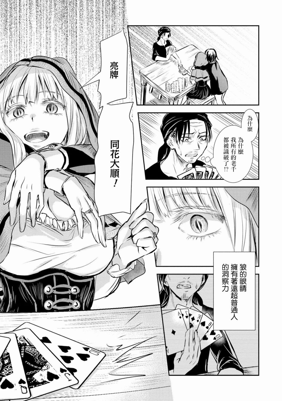 Scarlet绯红命运韩漫全集-第03话无删减无遮挡章节图片 