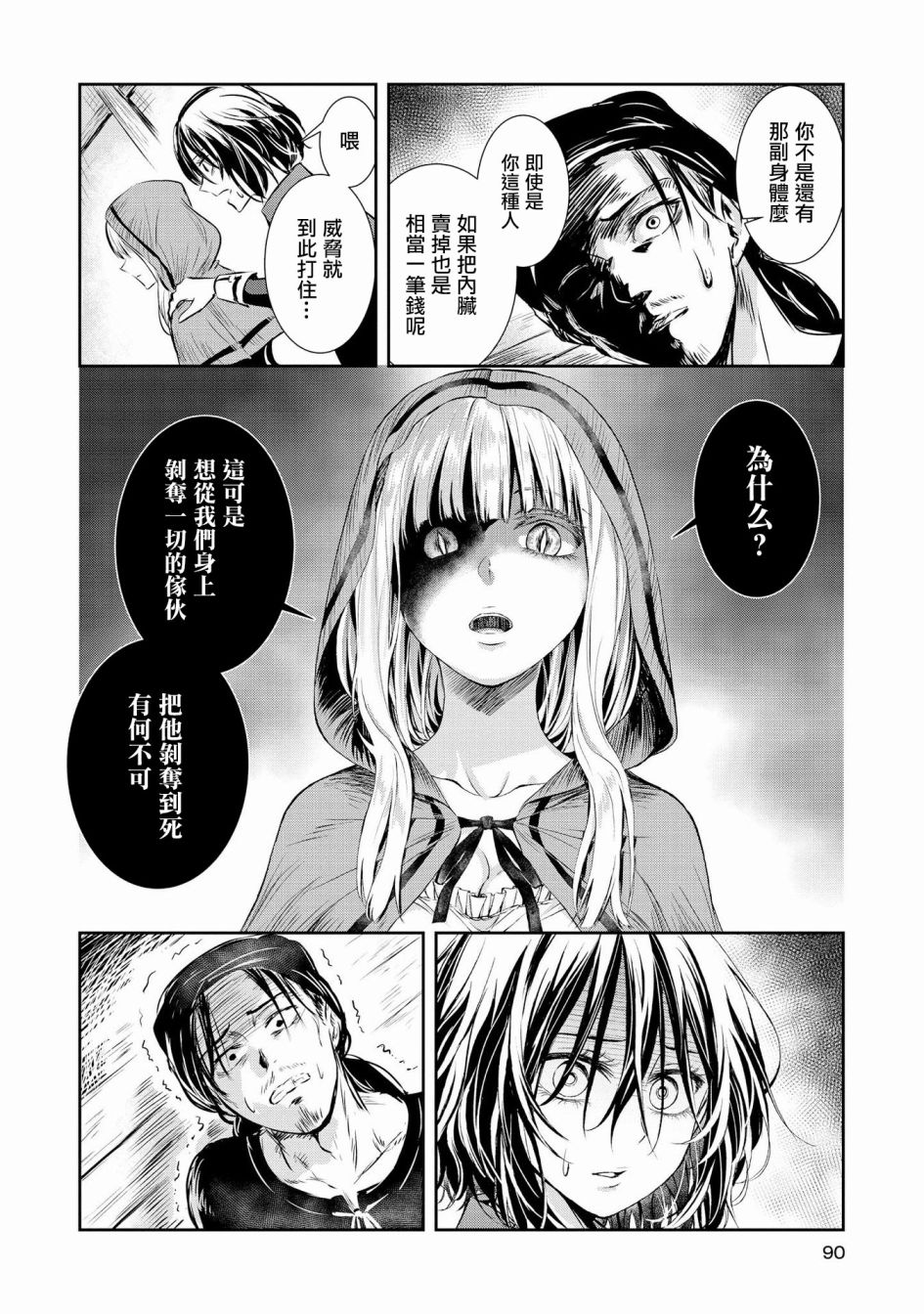 Scarlet绯红命运韩漫全集-第03话无删减无遮挡章节图片 