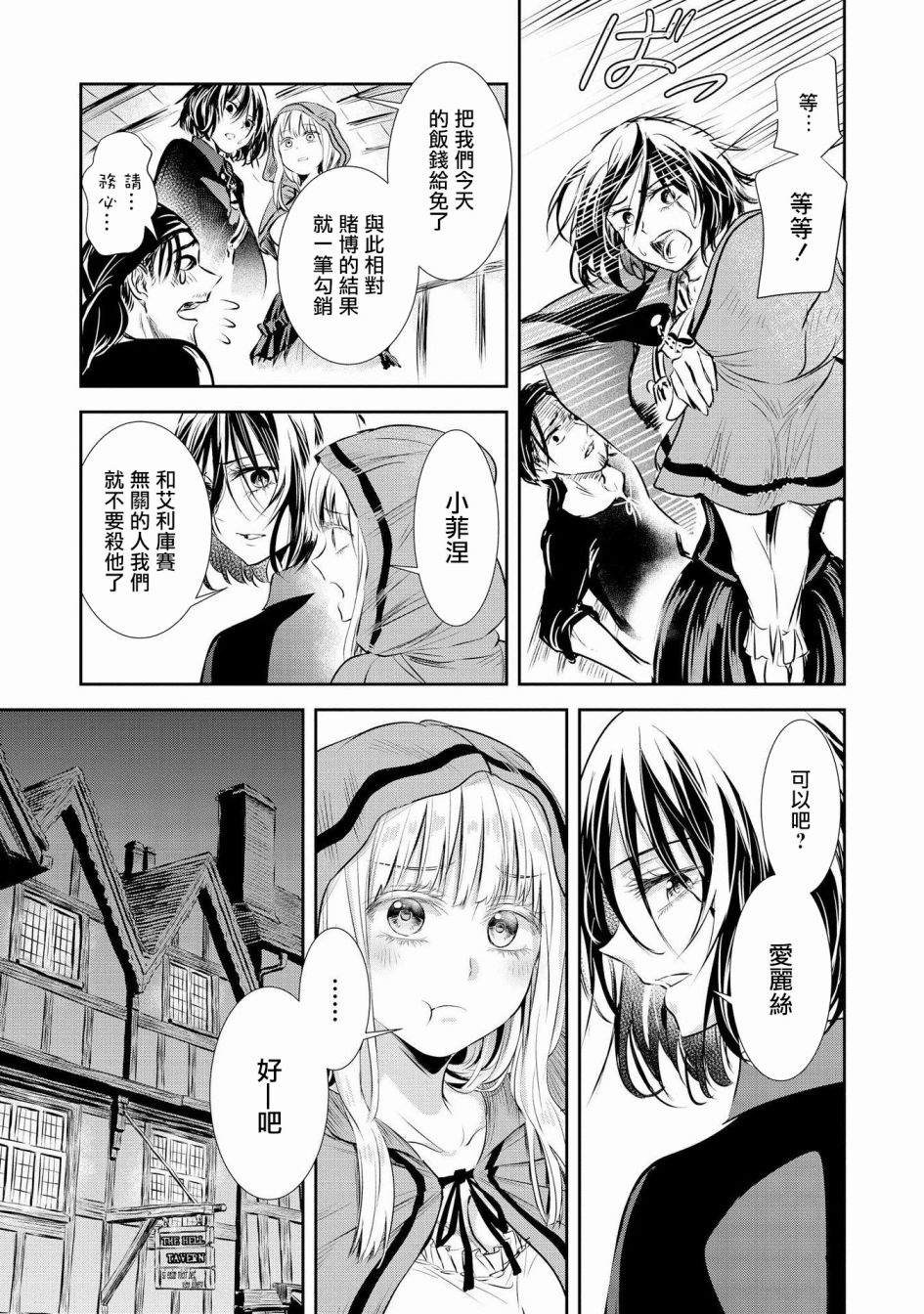 Scarlet绯红命运韩漫全集-第03话无删减无遮挡章节图片 