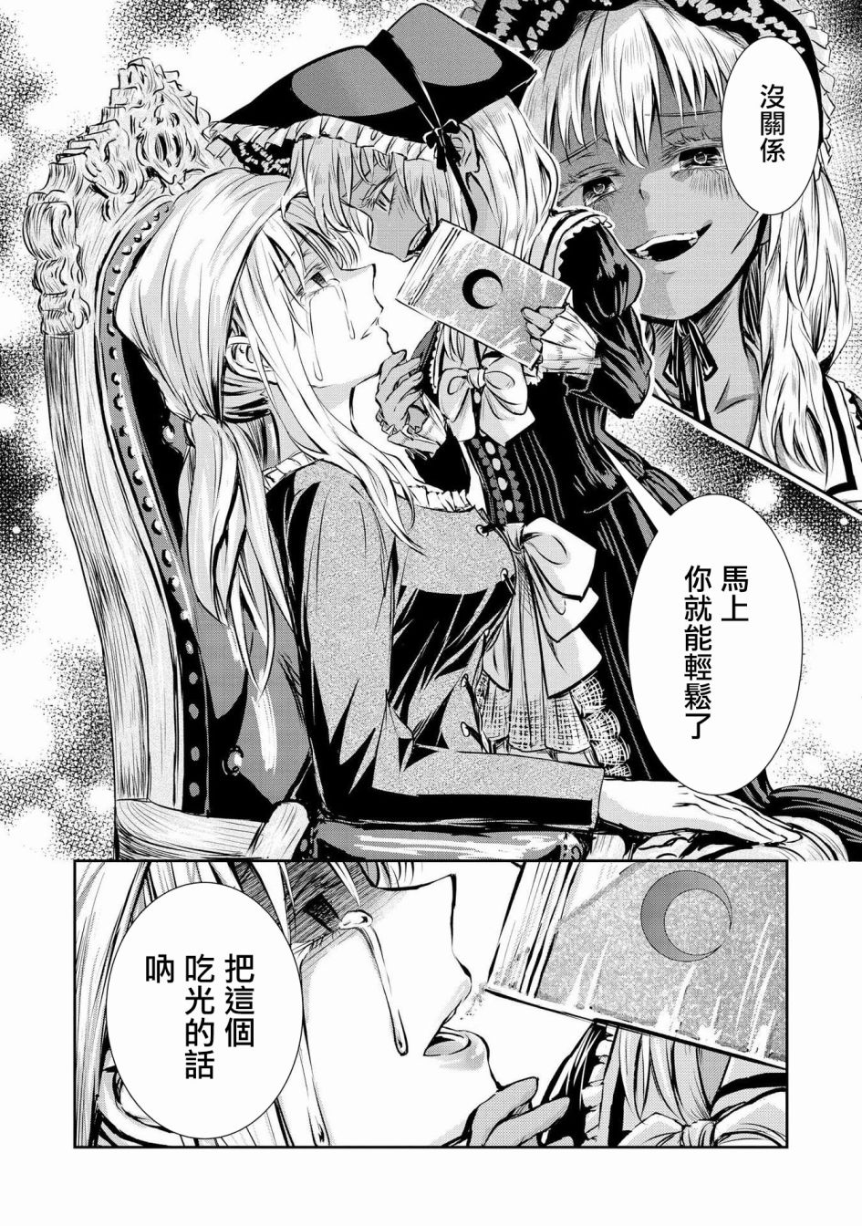Scarlet绯红命运韩漫全集-第03话无删减无遮挡章节图片 
