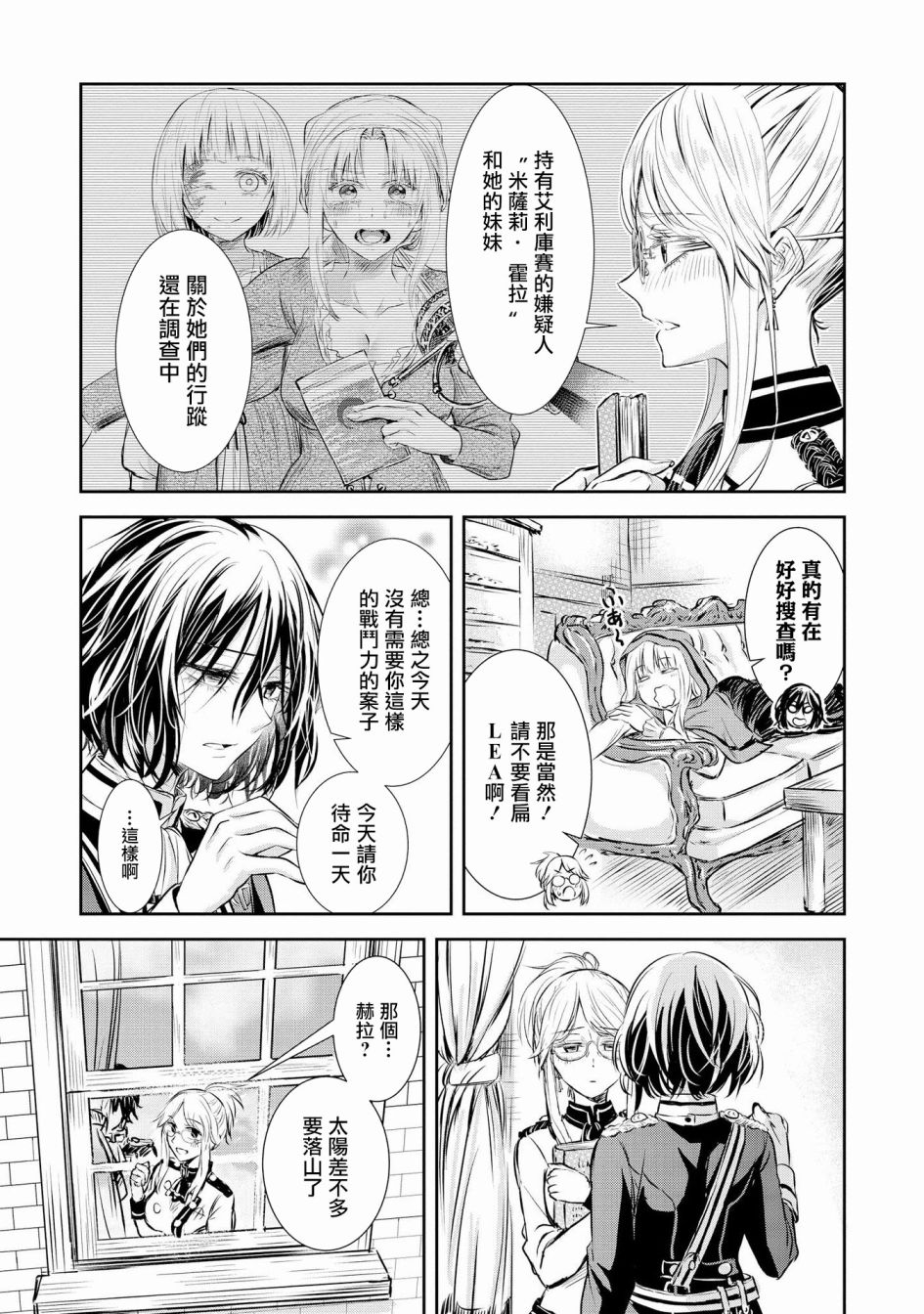Scarlet绯红命运韩漫全集-第03话无删减无遮挡章节图片 