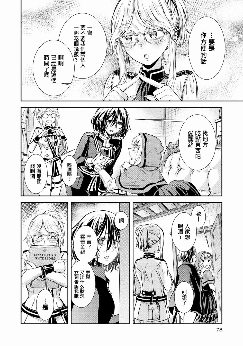 Scarlet绯红命运韩漫全集-第03话无删减无遮挡章节图片 
