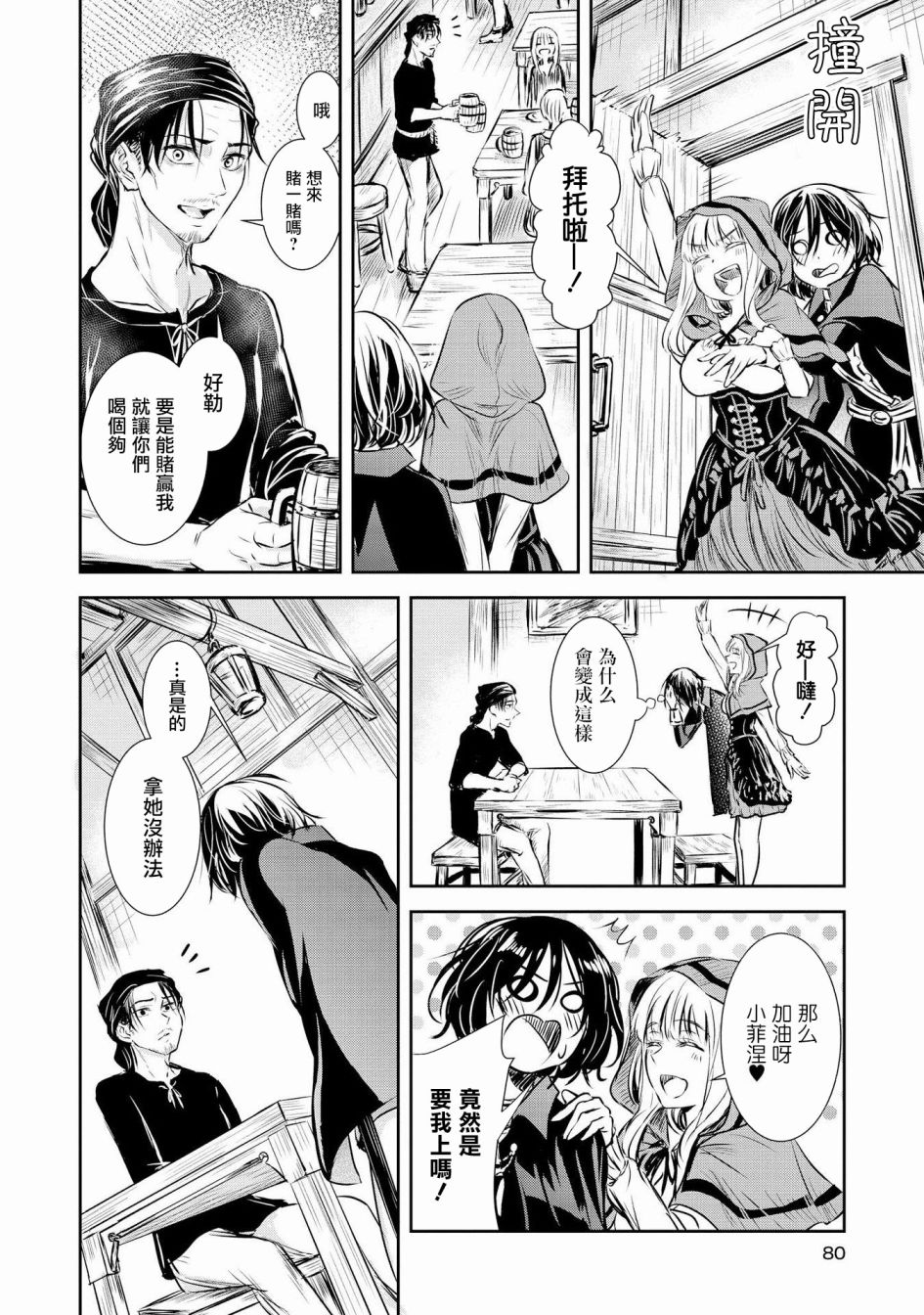 Scarlet绯红命运韩漫全集-第03话无删减无遮挡章节图片 