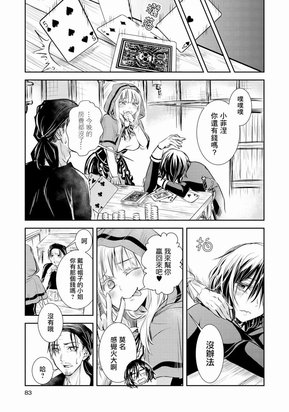 Scarlet绯红命运韩漫全集-第03话无删减无遮挡章节图片 