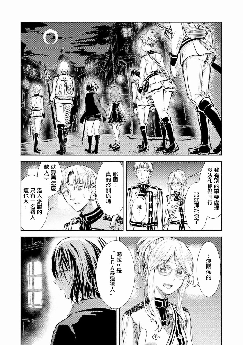 Scarlet绯红命运韩漫全集-第04话无删减无遮挡章节图片 
