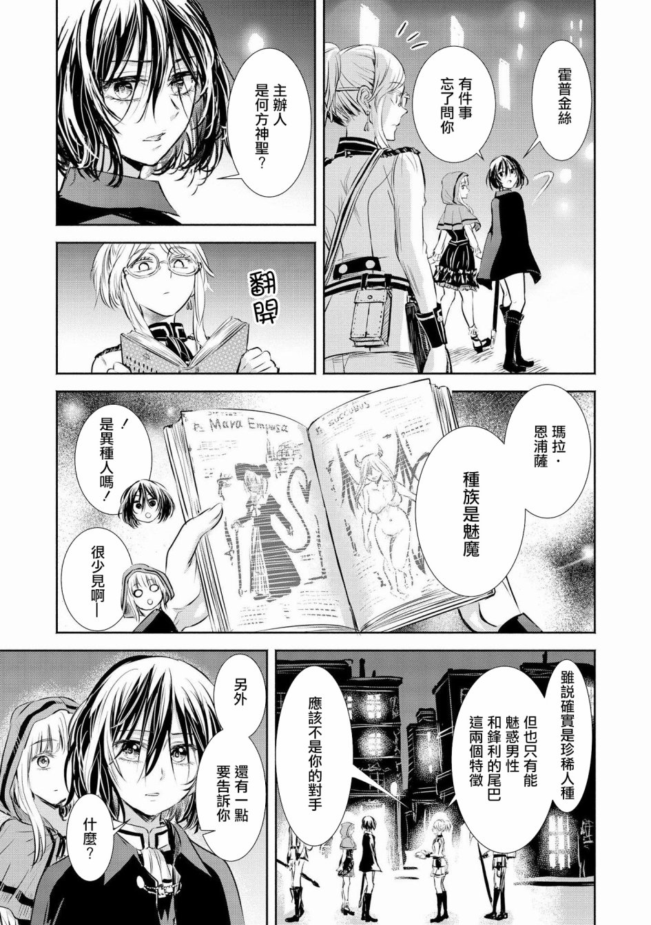 Scarlet绯红命运韩漫全集-第04话无删减无遮挡章节图片 