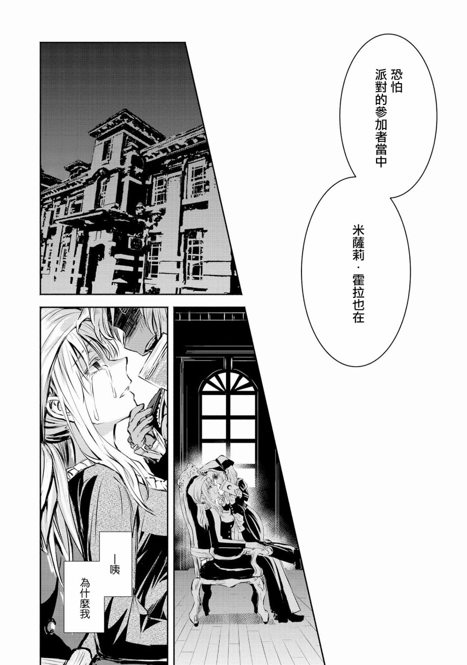 Scarlet绯红命运韩漫全集-第04话无删减无遮挡章节图片 
