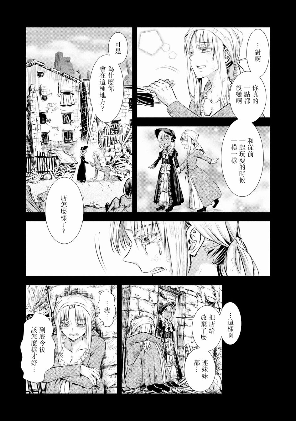 Scarlet绯红命运韩漫全集-第04话无删减无遮挡章节图片 