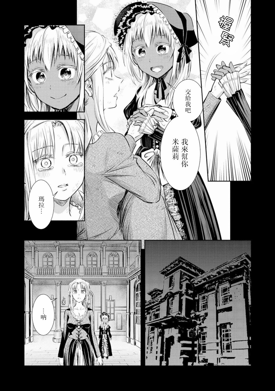 Scarlet绯红命运韩漫全集-第04话无删减无遮挡章节图片 