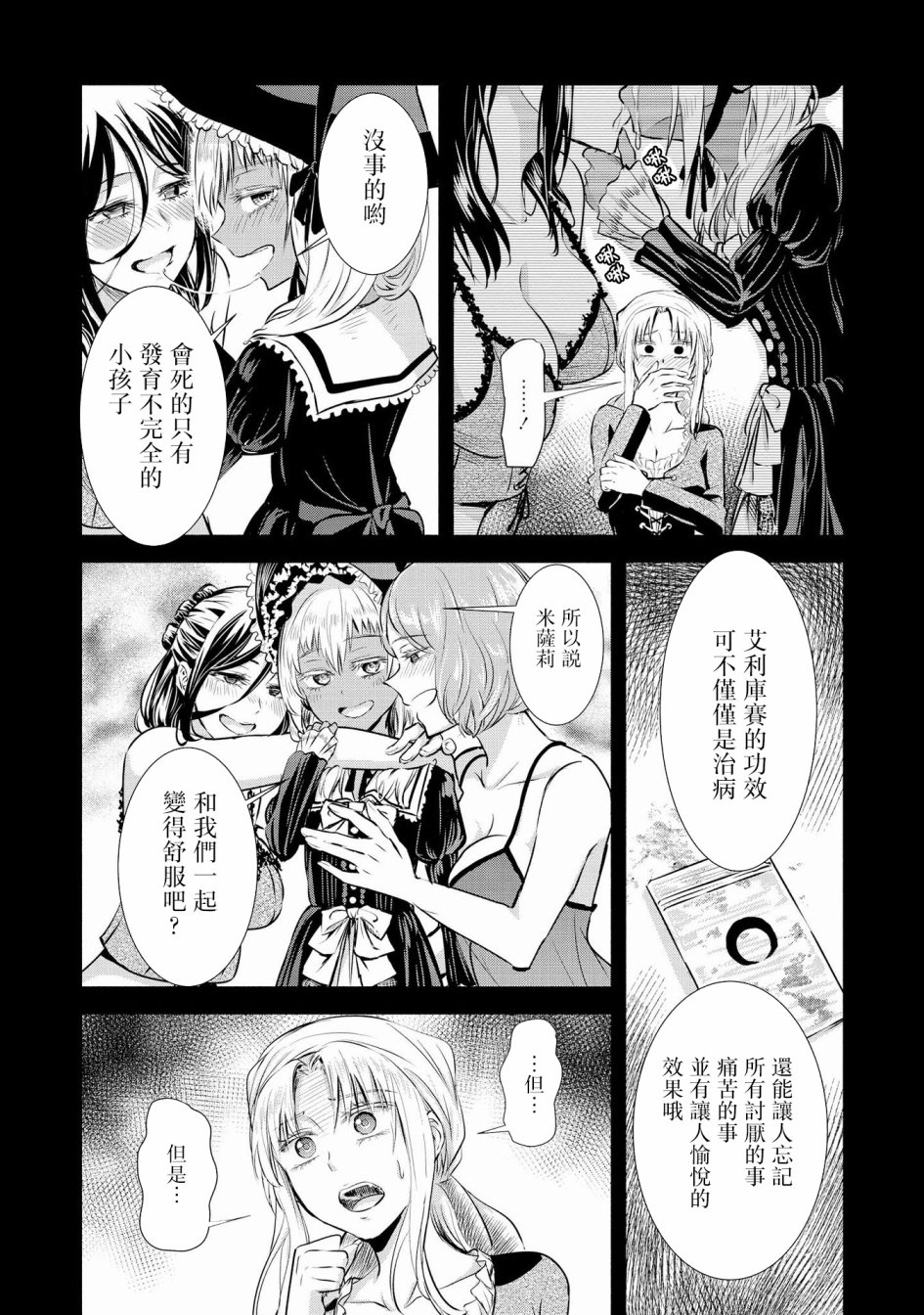 Scarlet绯红命运韩漫全集-第04话无删减无遮挡章节图片 