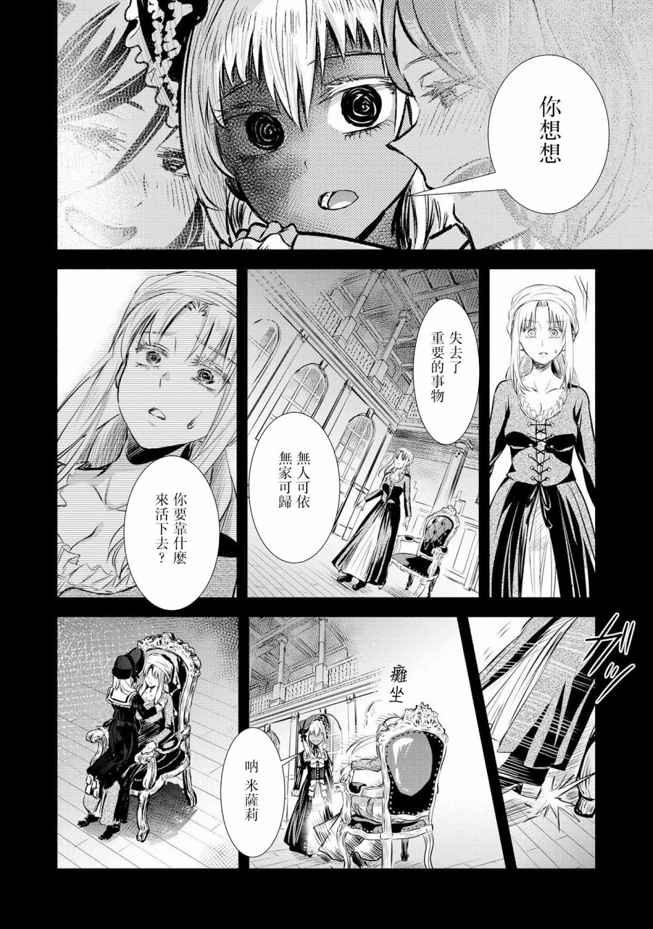 Scarlet绯红命运韩漫全集-第04话无删减无遮挡章节图片 