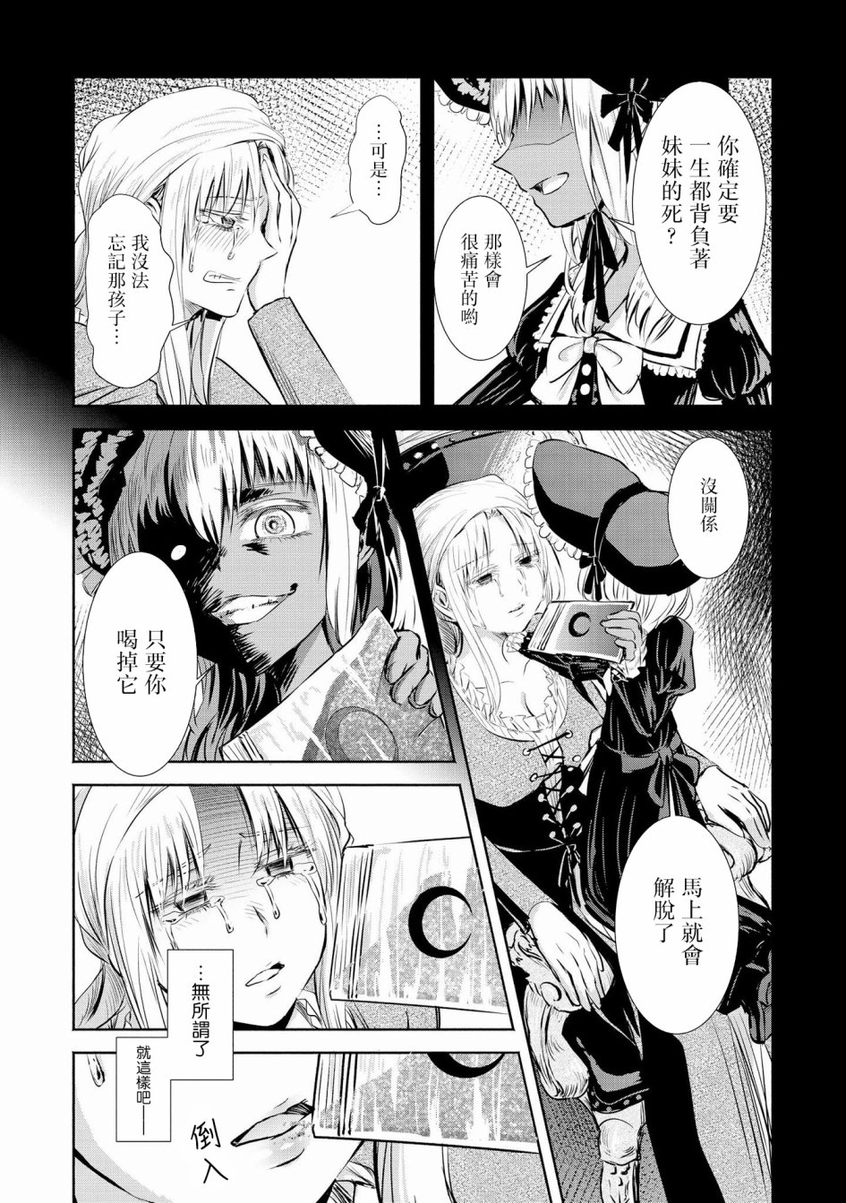 Scarlet绯红命运韩漫全集-第04话无删减无遮挡章节图片 