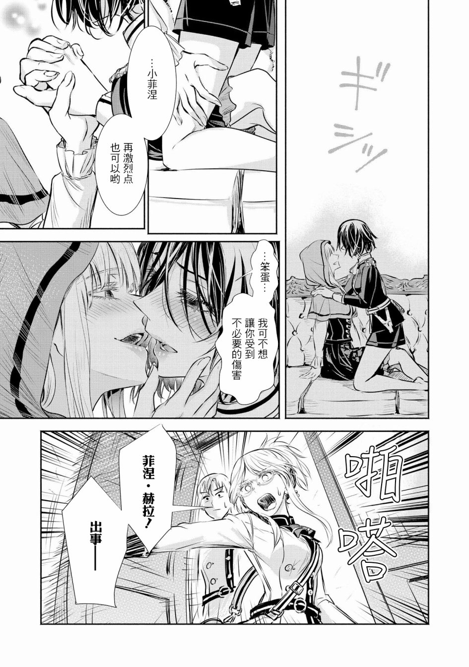 Scarlet绯红命运韩漫全集-第04话无删减无遮挡章节图片 