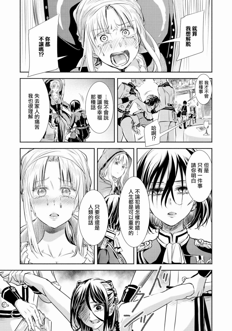 Scarlet绯红命运韩漫全集-第04话无删减无遮挡章节图片 