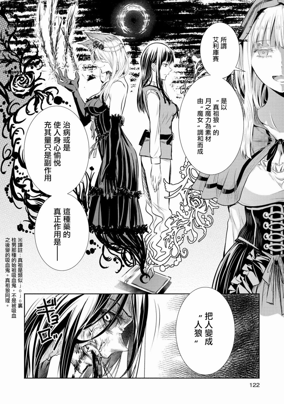 Scarlet绯红命运韩漫全集-第04话无删减无遮挡章节图片 