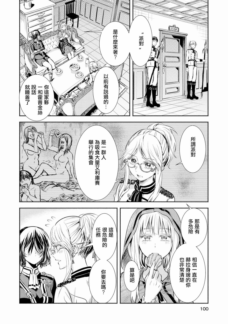 Scarlet绯红命运韩漫全集-第04话无删减无遮挡章节图片 
