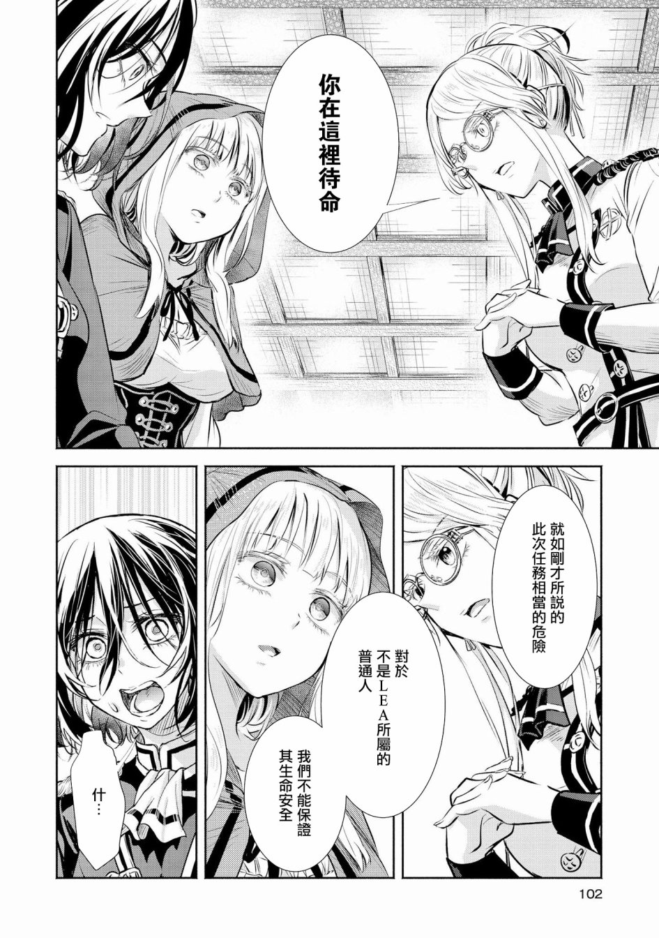 Scarlet绯红命运韩漫全集-第04话无删减无遮挡章节图片 