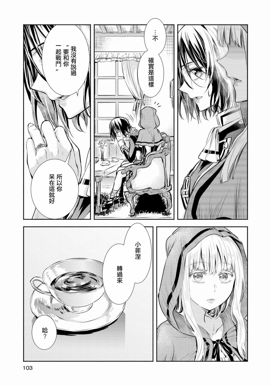 Scarlet绯红命运韩漫全集-第04话无删减无遮挡章节图片 