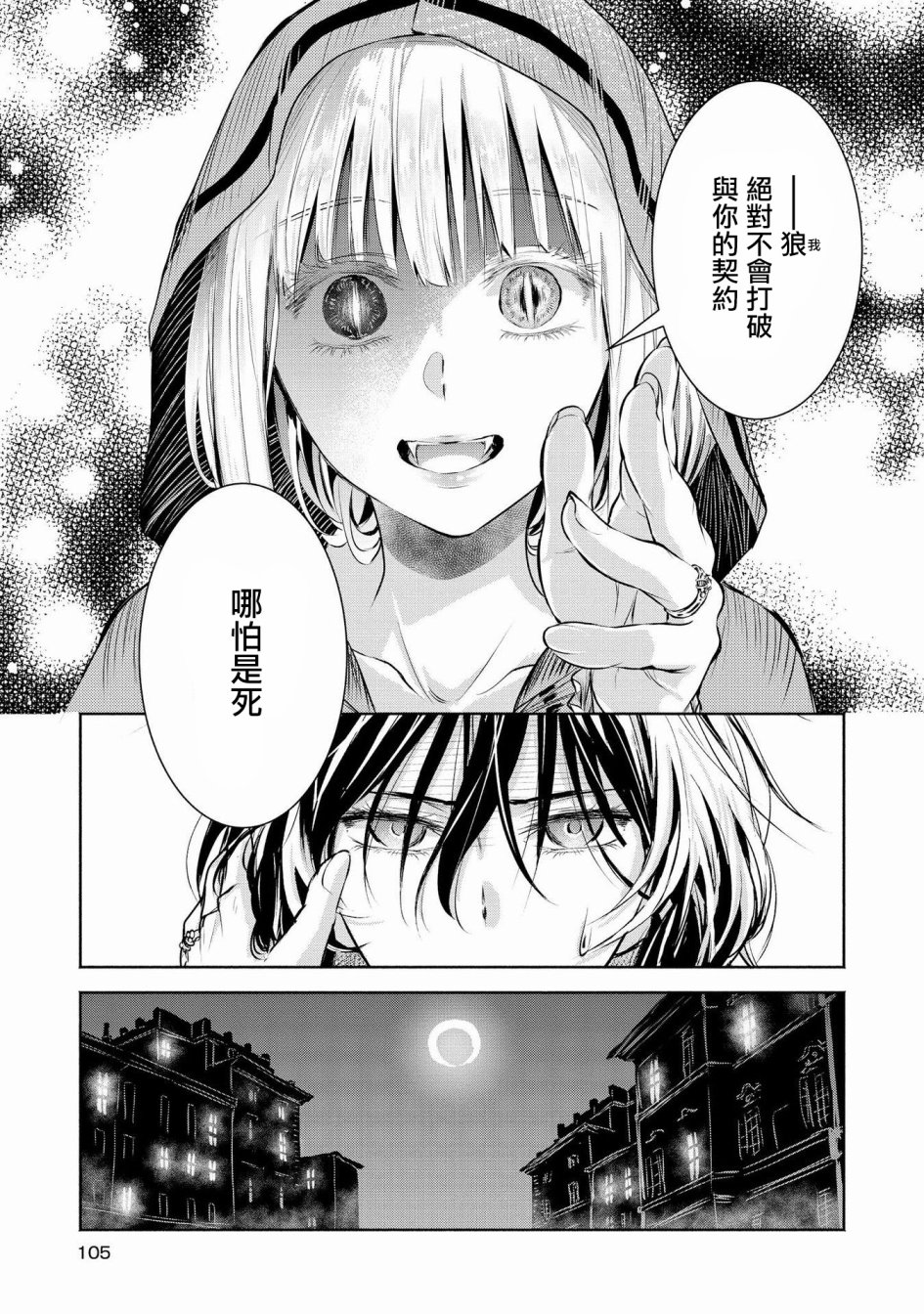 Scarlet绯红命运韩漫全集-第04话无删减无遮挡章节图片 