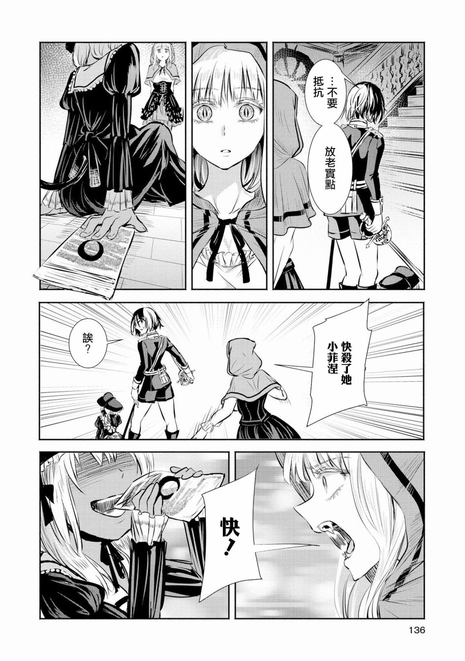 Scarlet绯红命运韩漫全集-第05话无删减无遮挡章节图片 