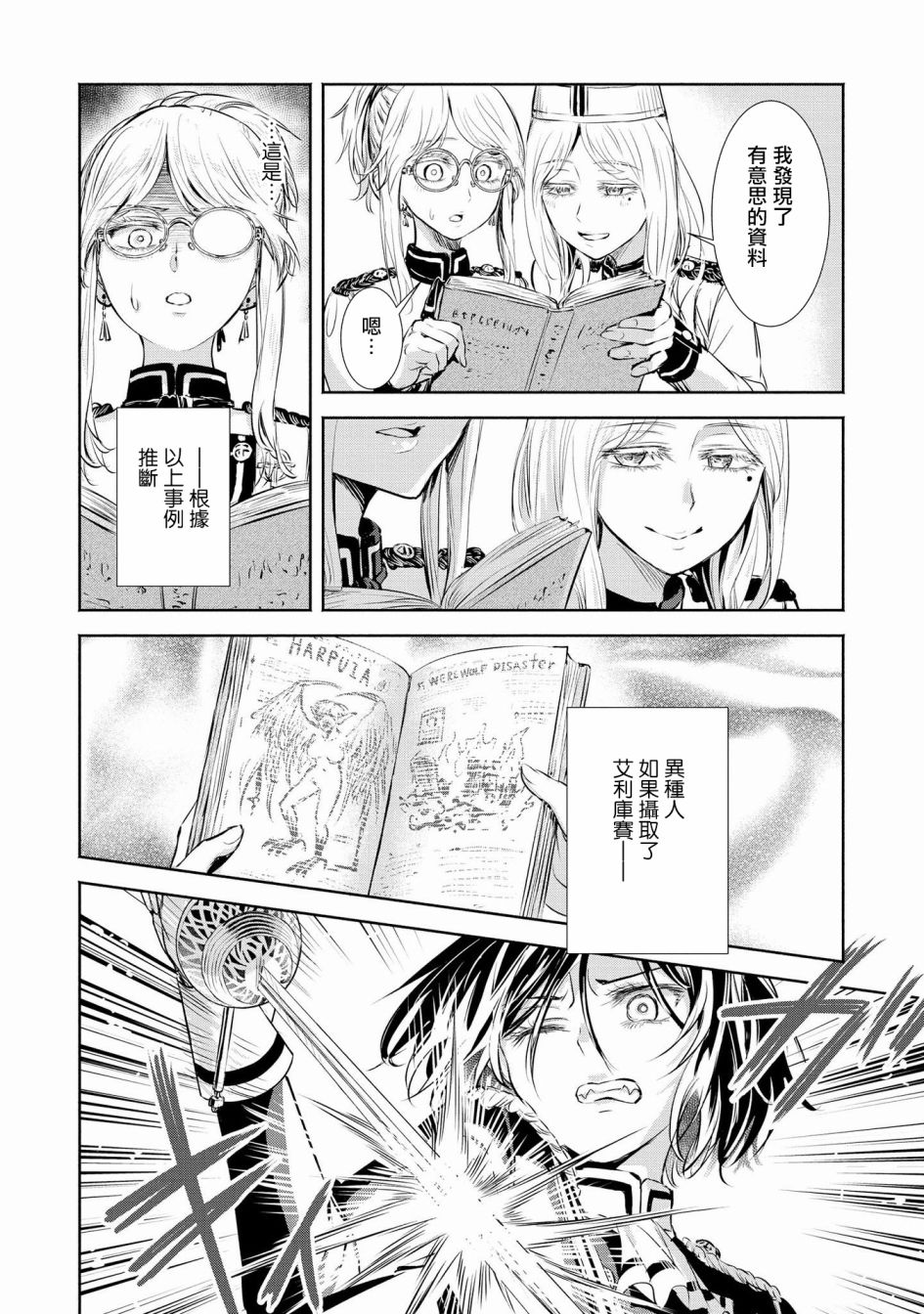 Scarlet绯红命运韩漫全集-第05话无删减无遮挡章节图片 