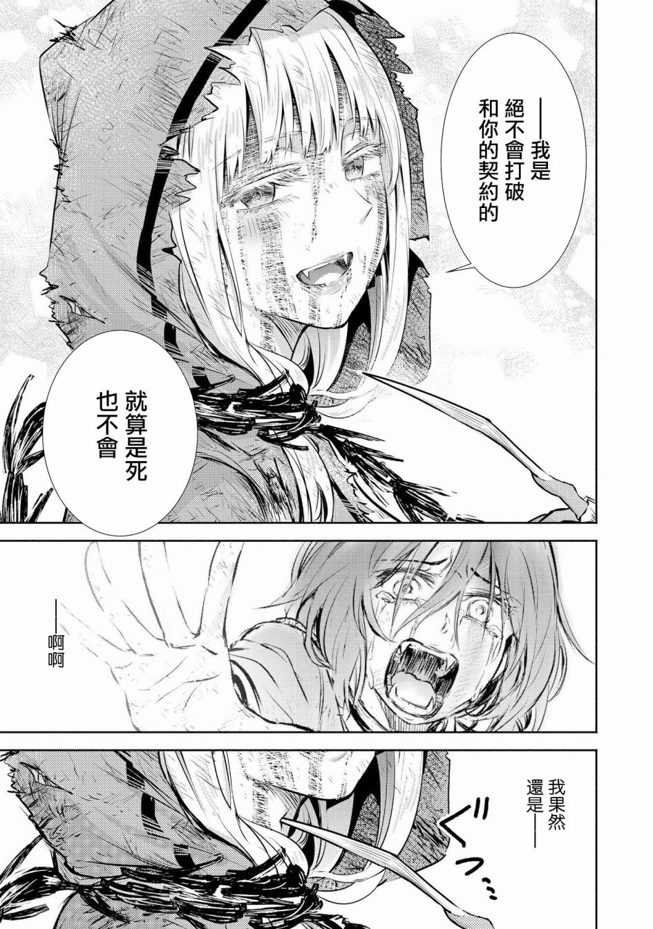 Scarlet绯红命运韩漫全集-第05话无删减无遮挡章节图片 