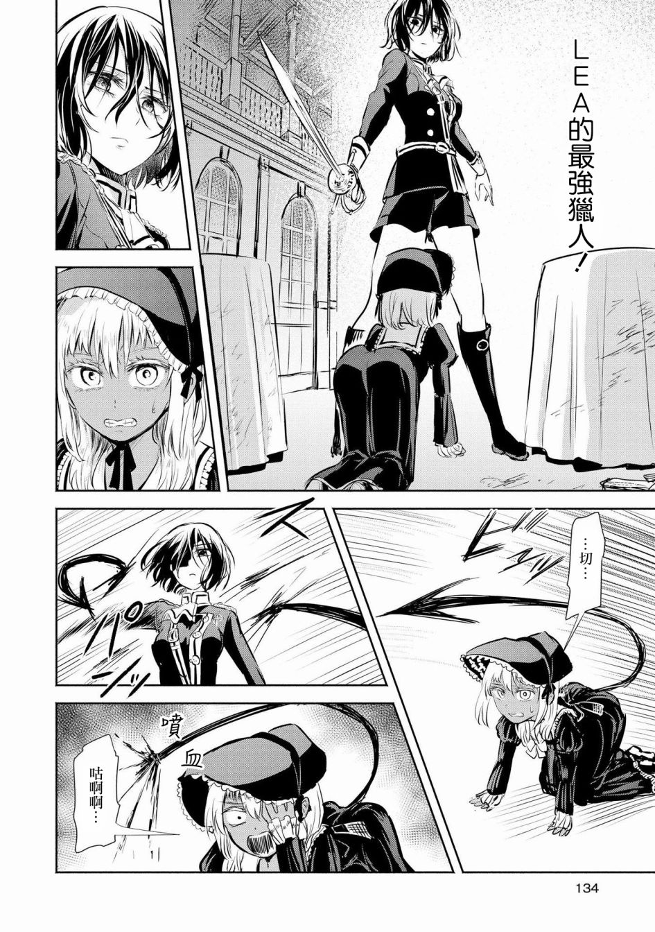 Scarlet绯红命运韩漫全集-第05话无删减无遮挡章节图片 