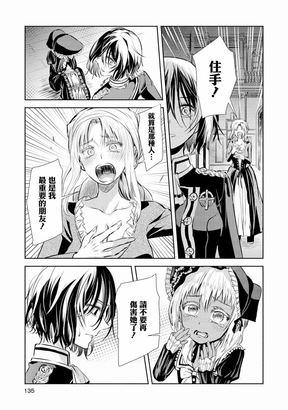 Scarlet绯红命运韩漫全集-第05话无删减无遮挡章节图片 