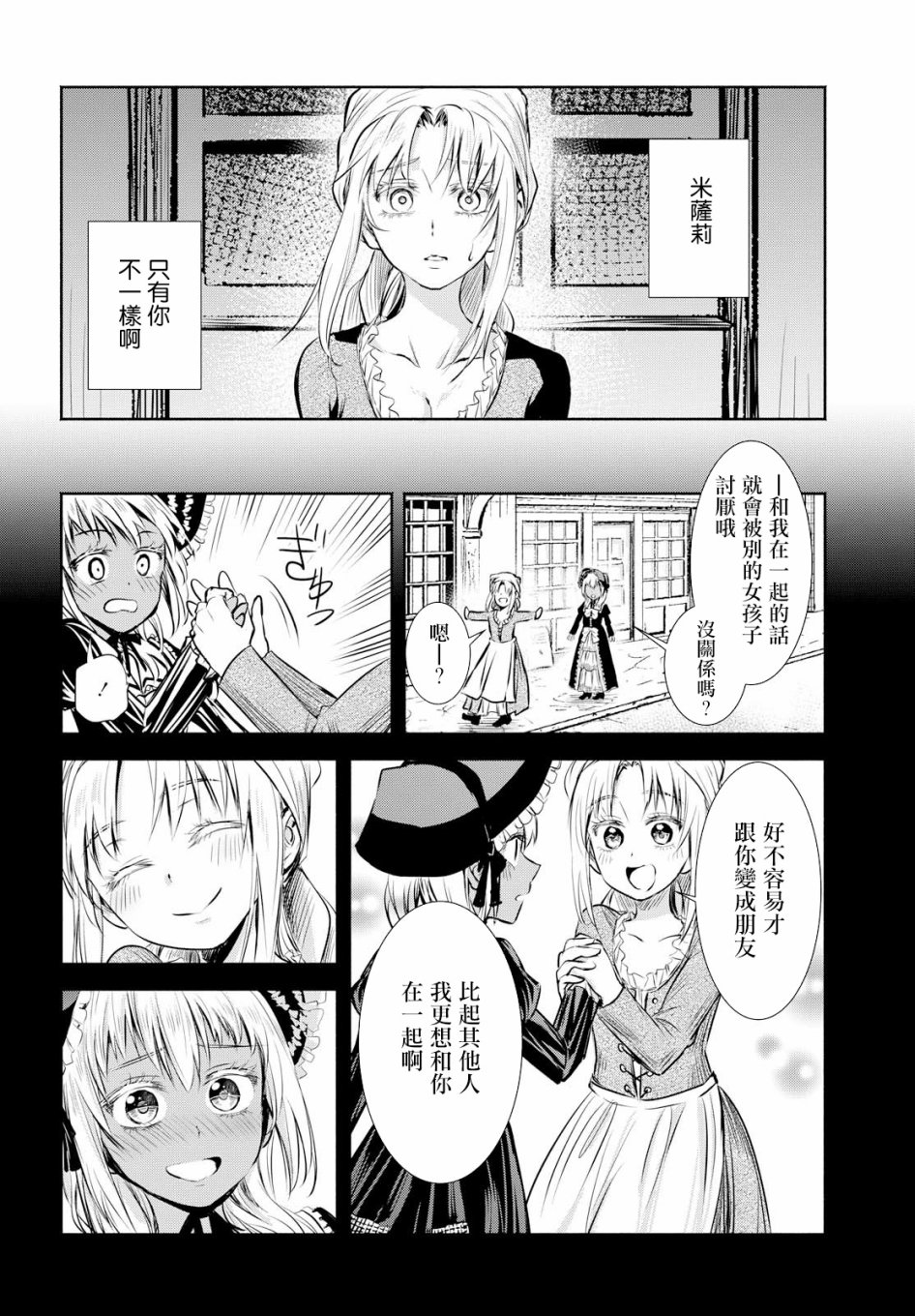 Scarlet绯红命运韩漫全集-第06话无删减无遮挡章节图片 